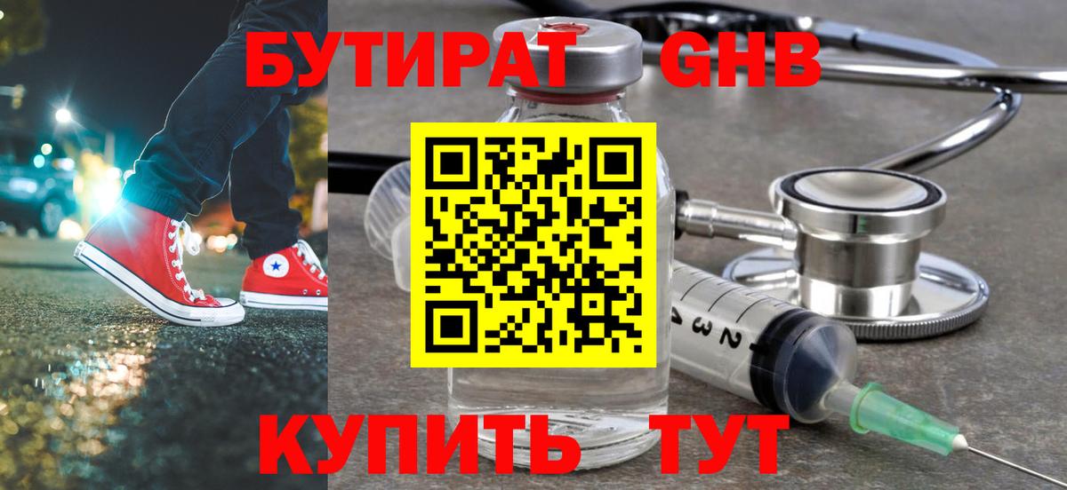 Майский  Бутират 1.4BDO  Вход с VPN 