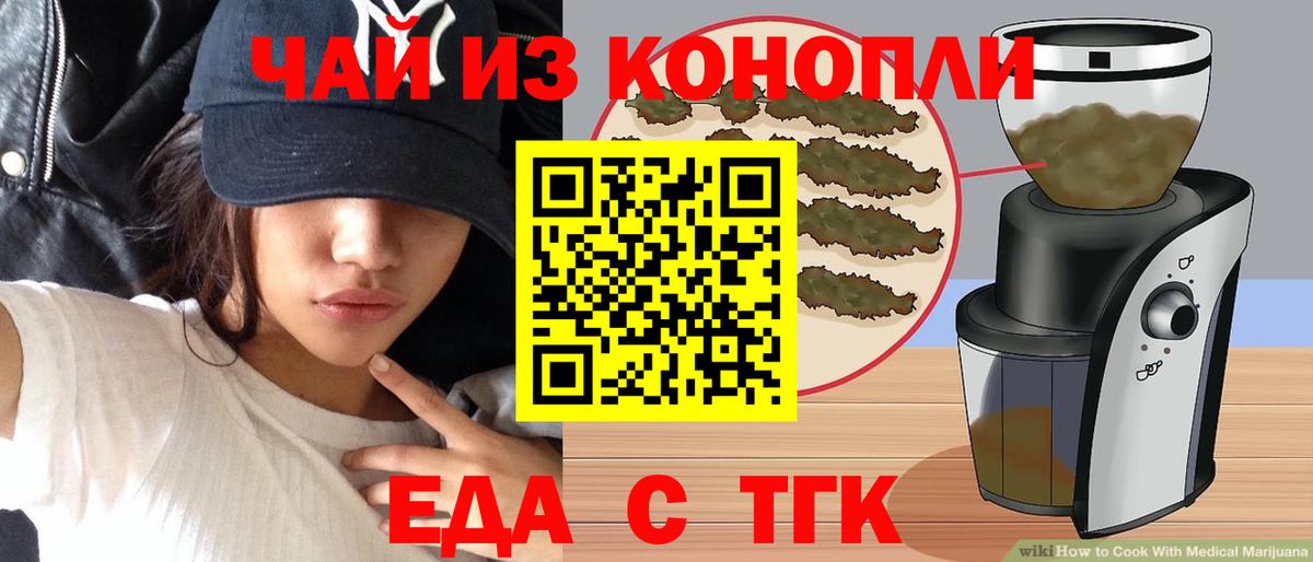 Майский  Еда ТГК конопля  Вход с VPN 