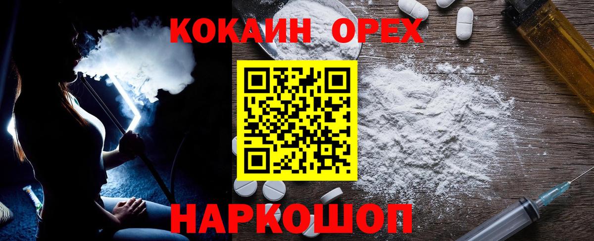 КОКАИН  Вход с VPN  цена   КОКАИН 97%  Майский 
