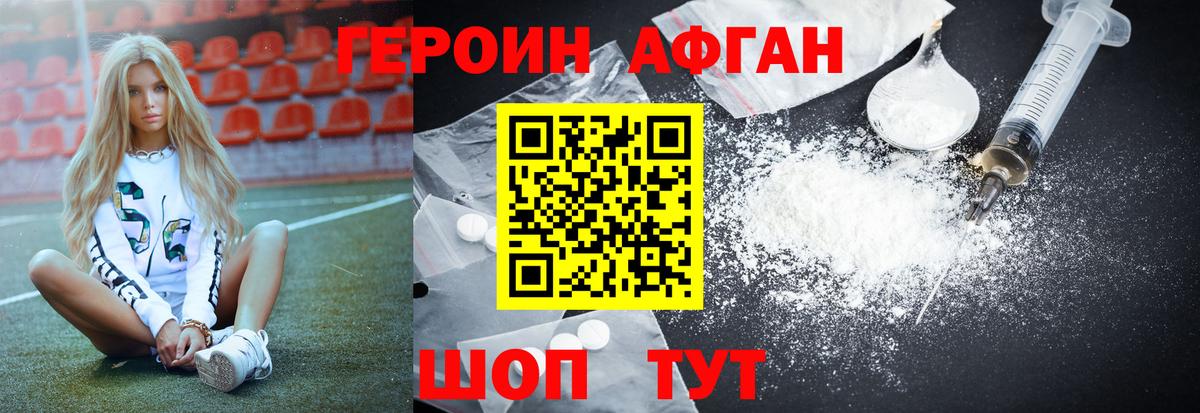 ГЕРОИН белый  Вход с VPN  Майский 
