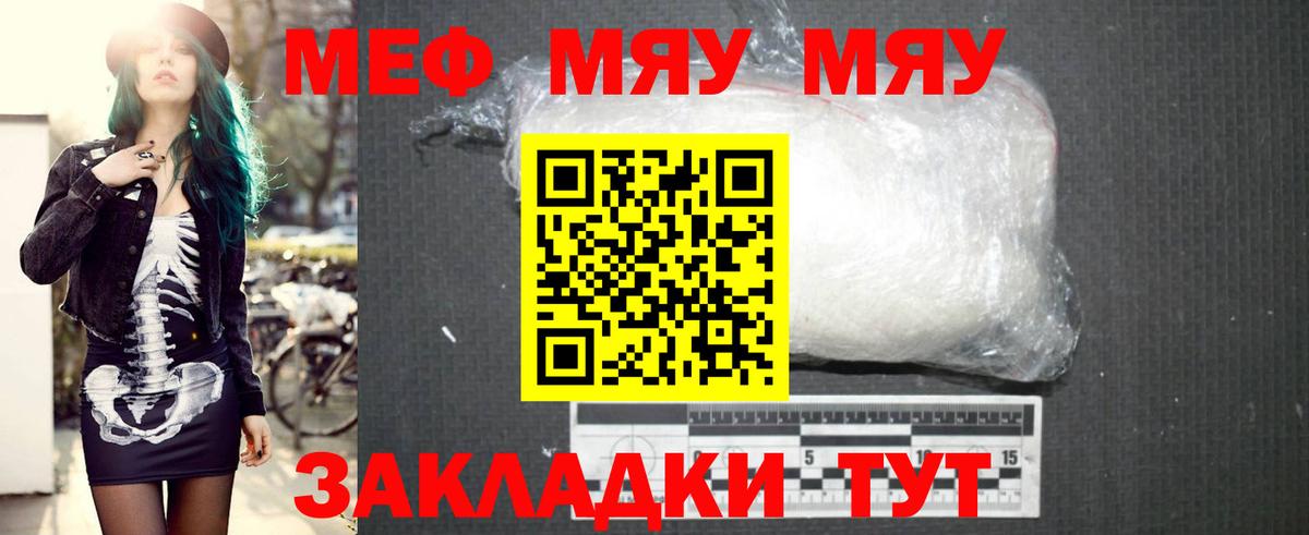 МЯУ-МЯУ кристаллы  Мефедрон mephedrone  наркошоп  МЕФ  Вход с VPN  Майский 