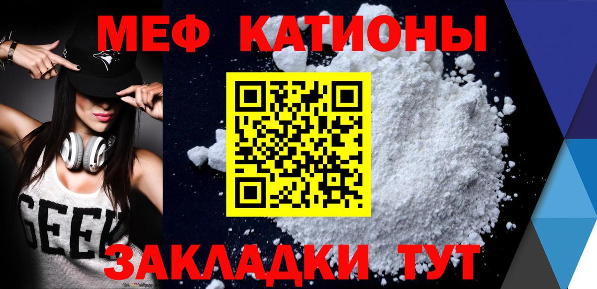 Мефедрон кристаллы Майский