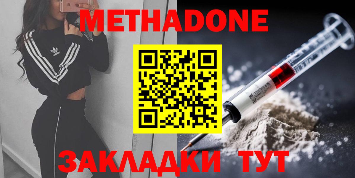 Метадон methadone Майский