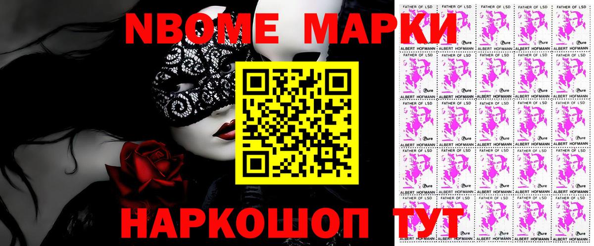 Майский  Марки N-bome 1,5мг  Марки N-bome 1,5мг  Вход с VPN 